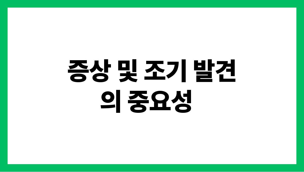 심혈관계 질환 악화 증상 및 조기 발견의 중요성