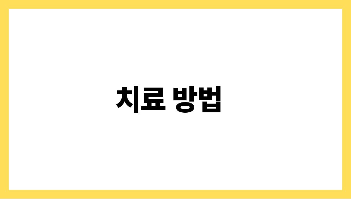 우울증 및 계절성 정서장애. 치료 방법