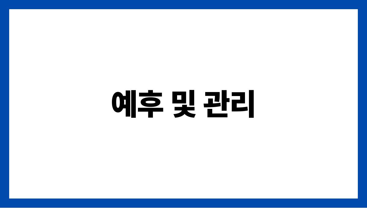 뇌종양(Brain Tumor) 예후 및 