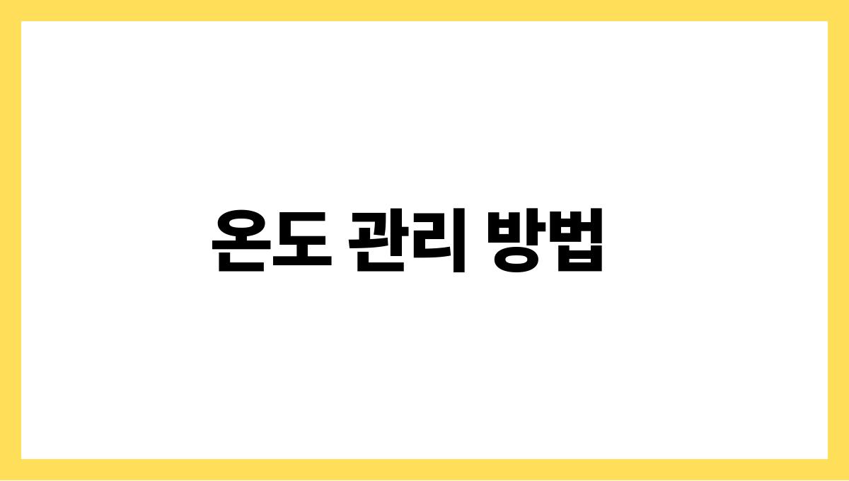 겨울철 피부 보호 스킨케어 꿀팁 온도 관리 방법