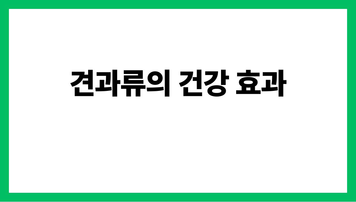 노화 방지에 효과적인 항산화 식품 TOP 5 견과류의 건강 효과