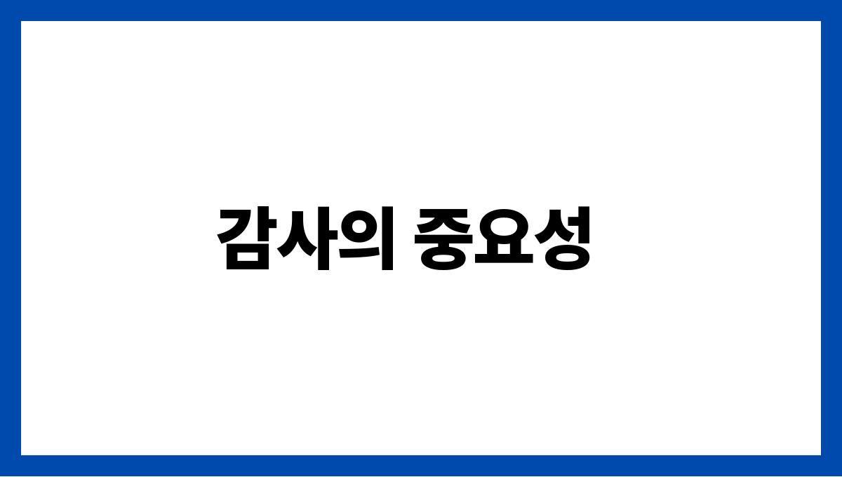 건강한 노화를 위한 감사 일기 작성법 감사의 중요성