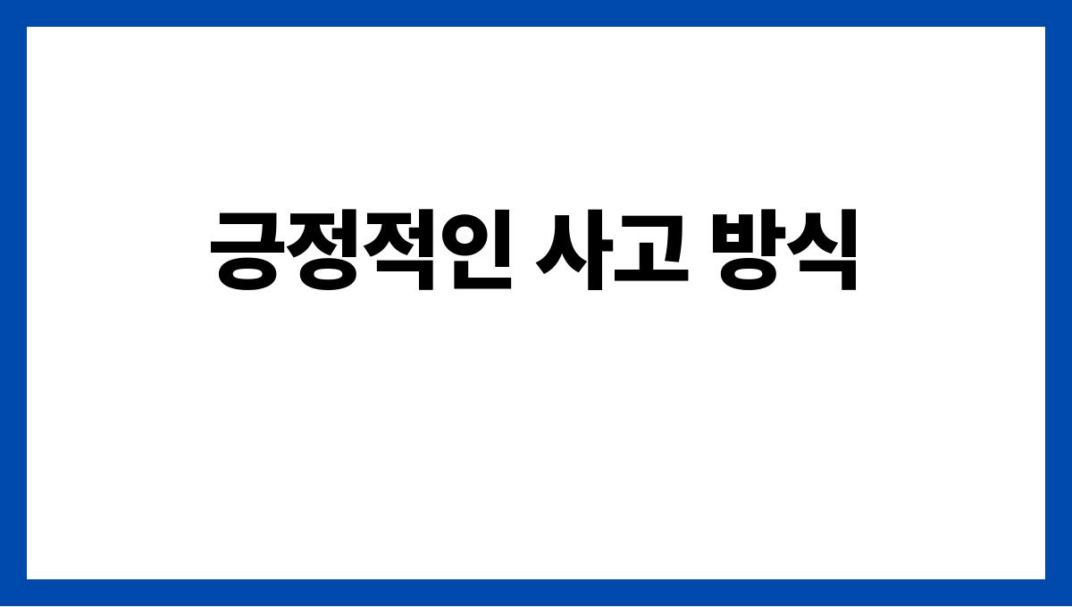 건강한 노화를 위한 감사 일기 작성법 긍정적인 사고 방식