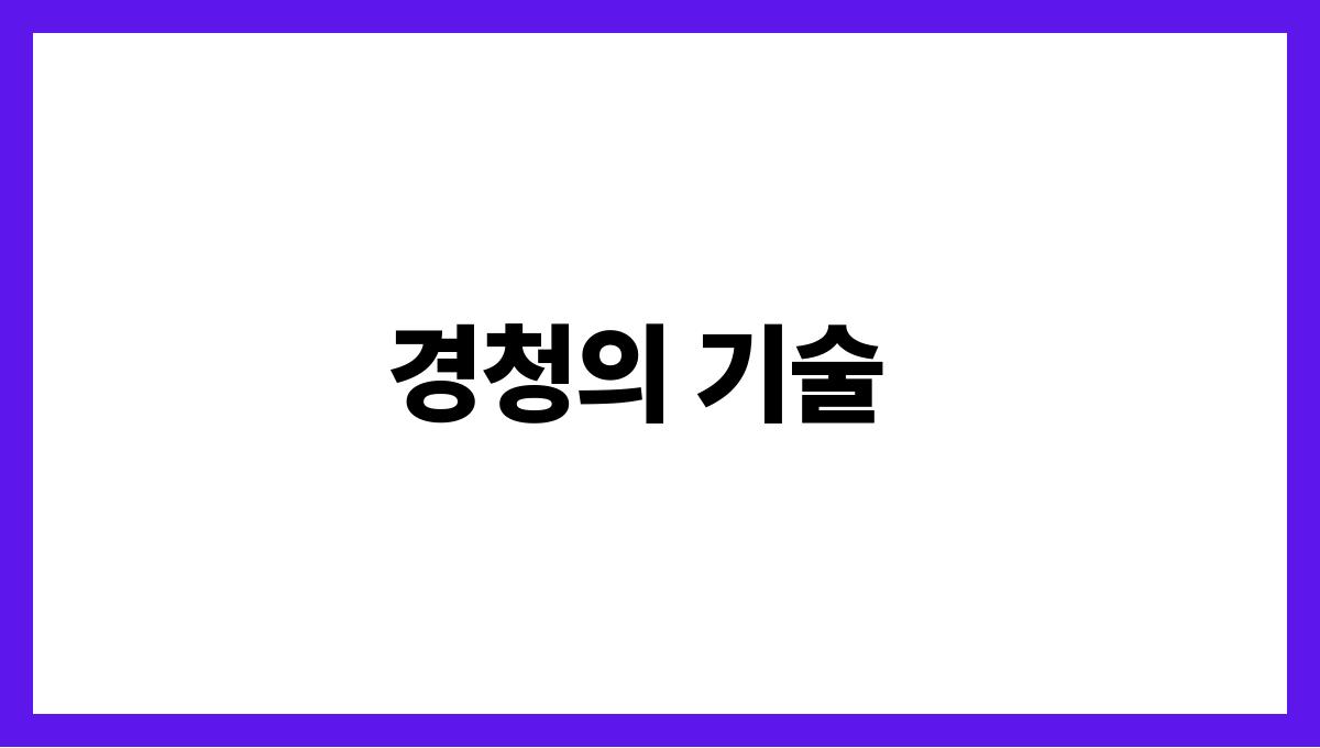 갈등 없는 가족 모임을 위한 전략 경청의 기술