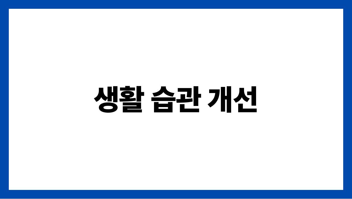 허리 통증 예방 운동 간단한 방법 3가지 생활 습관 