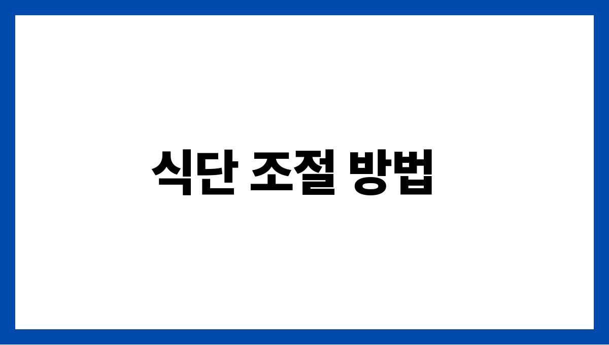 40대 이후 필수 근육량을 유지하는 비결 식단 조절 방법