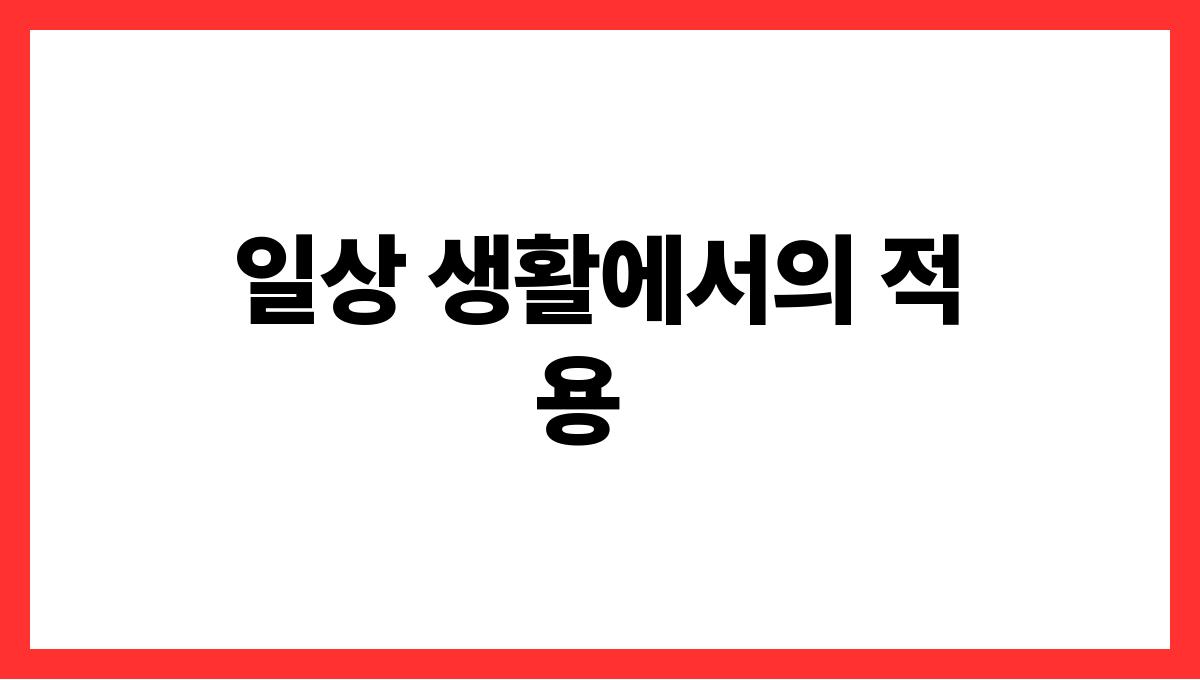 나이 들수록 중요한 균형 잡기 운동의 필요성 일상 생활에서의 적용