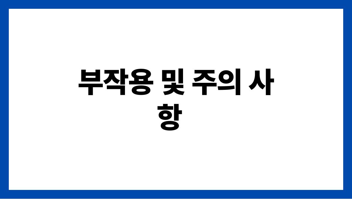 호박 효능과 부작용 부작용 및 주의 사항