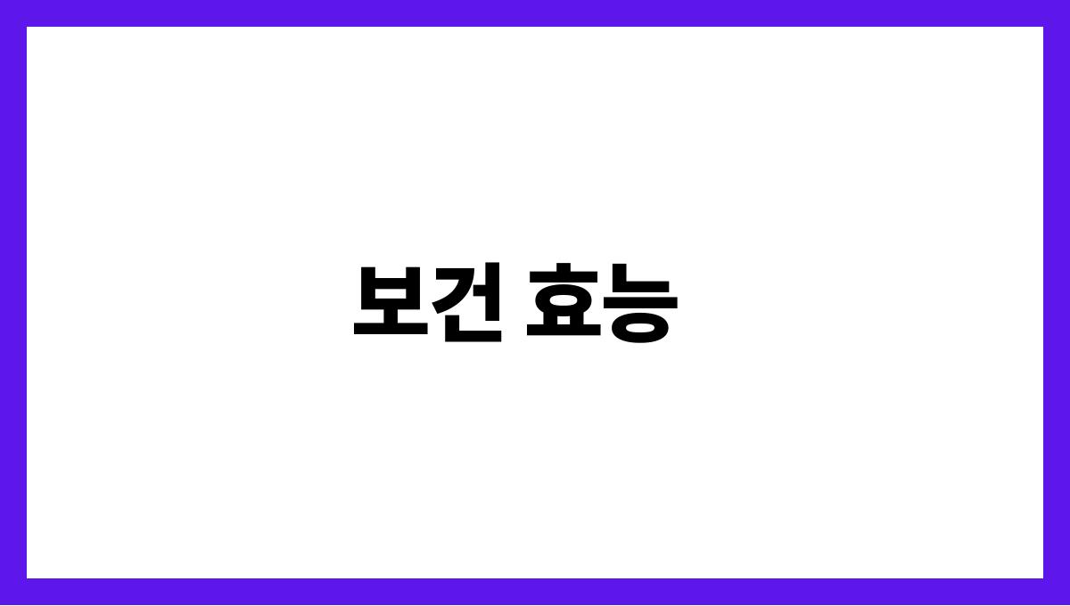 결명자 효능과 부작용 제대로 알기 보건 효능
