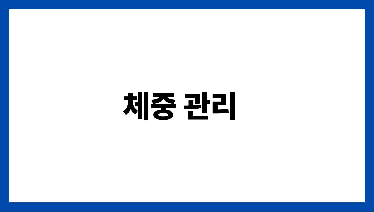 녹차 효능 남성 체중 관리