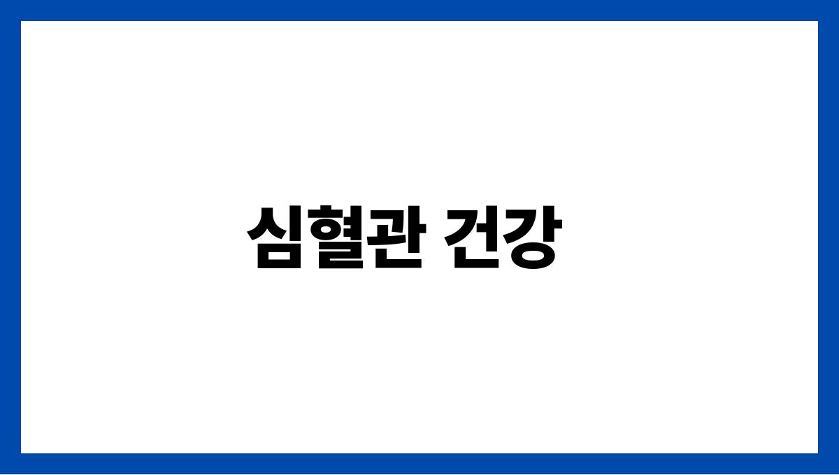 녹차 효능 남성 심혈관 건강