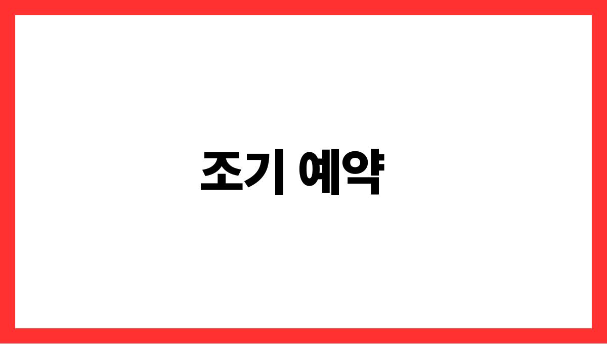 여름 항공권 싸게 사는 방법 조기 예약