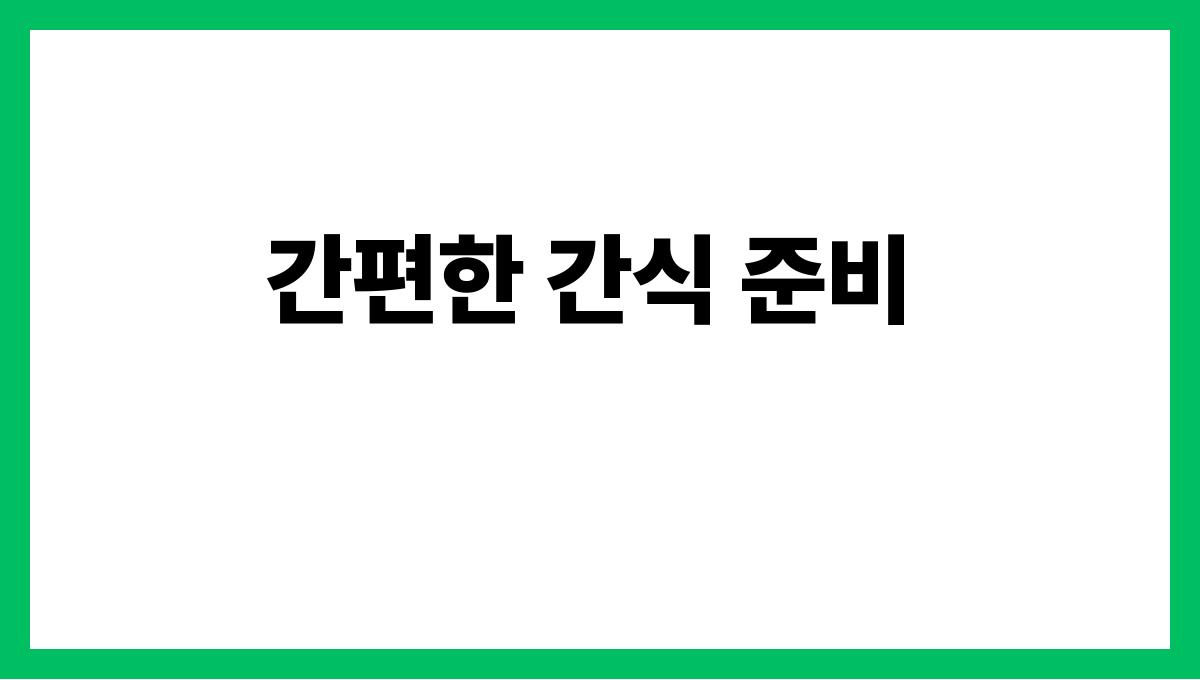 차 타고 떠나는 여름 로드트립 준비물 간편한 간식 준비