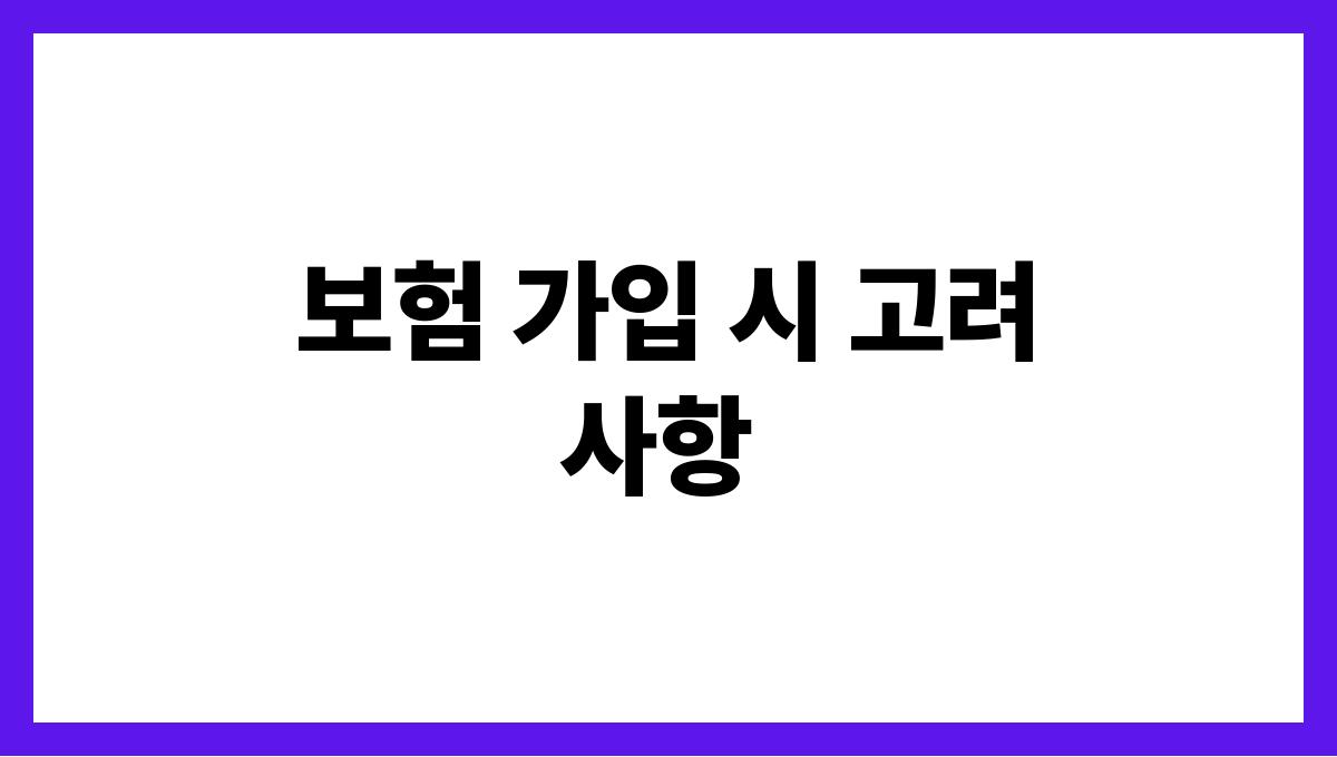 여름휴가 전 여행자 보험 체크리스트 보험 가입 시 고려 사항
