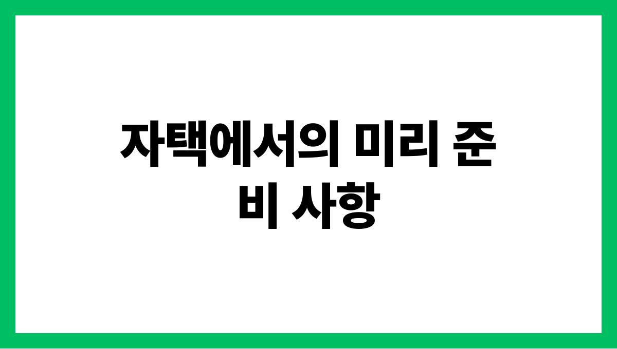 모기 물림 걱정없는 여행 꿀팁 자택에서의 미리 준비 