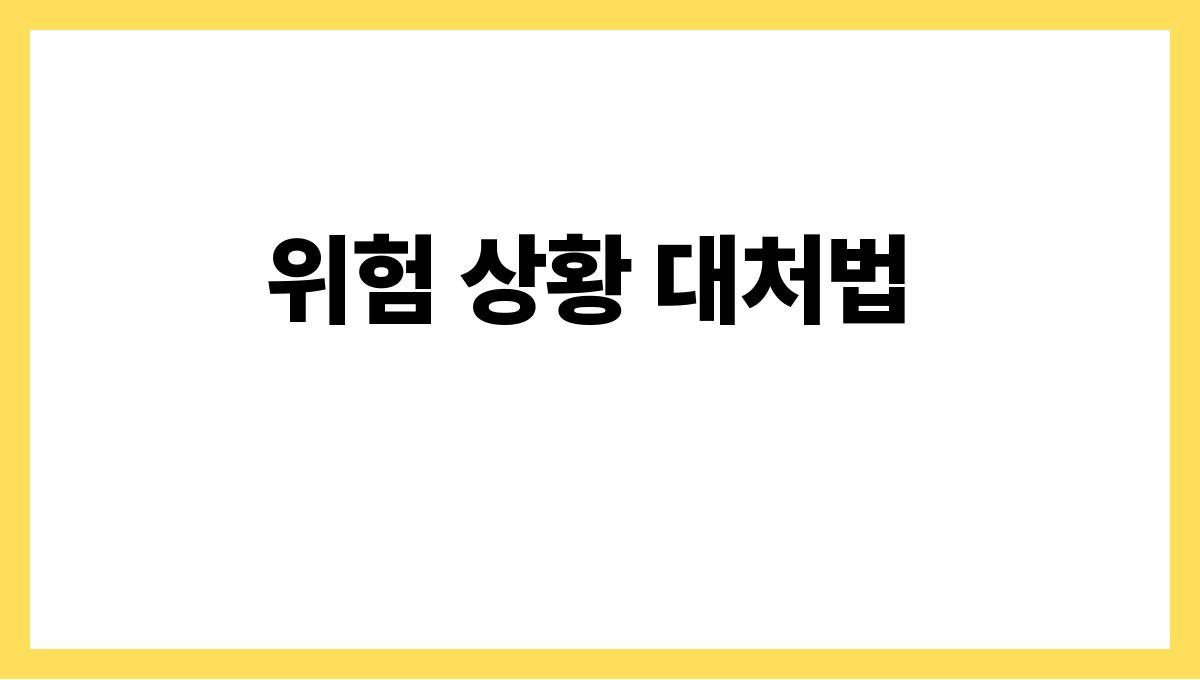 여름 물놀이 안전수칙 이것만은 알아두자 위험 상황 대처법