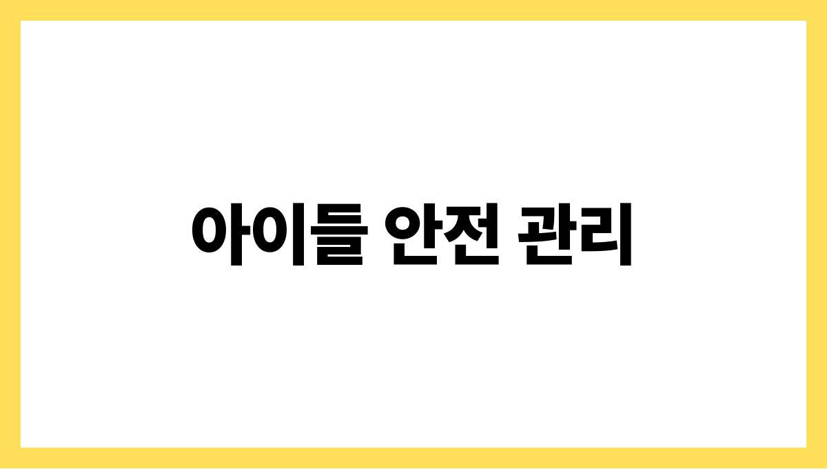 여름 물놀이 안전수칙 이것만은 알아두자 아이들 안전 