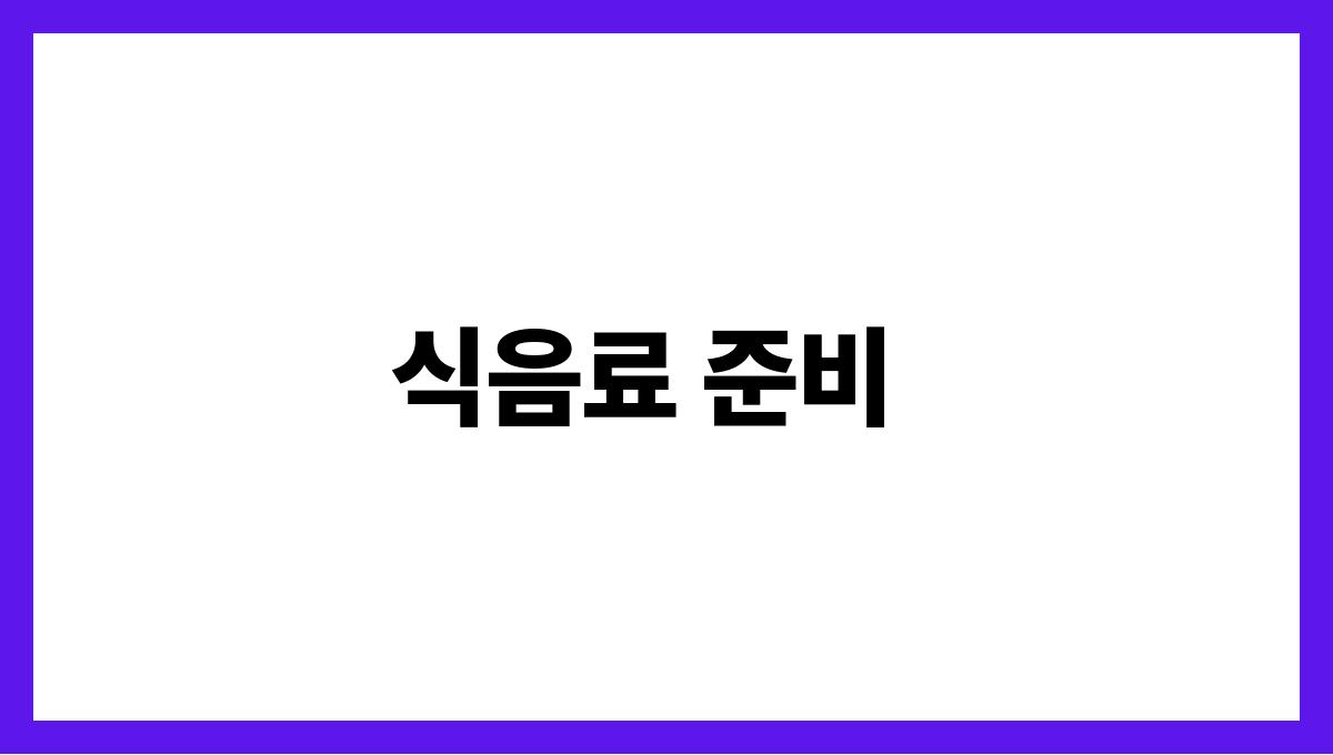 여름캠핑 준비물 체크리스트 식음료 준비
