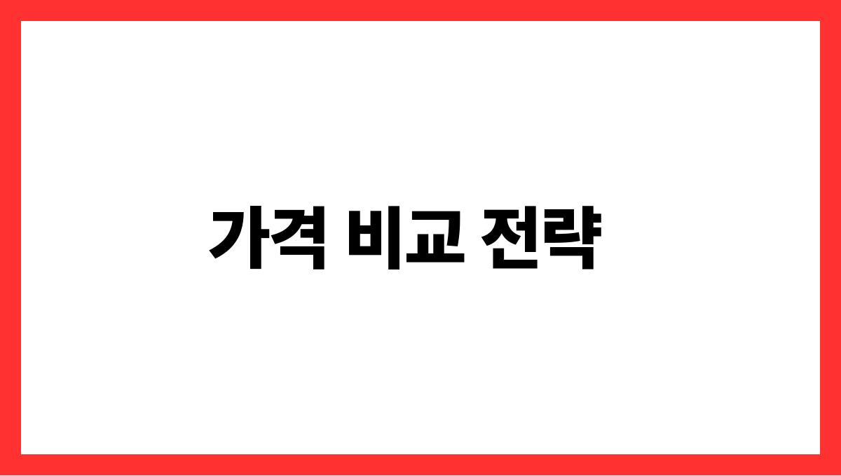 성수기 펜션 고르는 꿀팁 모음 가격 비교 전략
