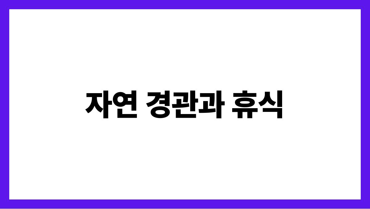 해외여행지 추천 BEST10 여름편 자연 경관과 