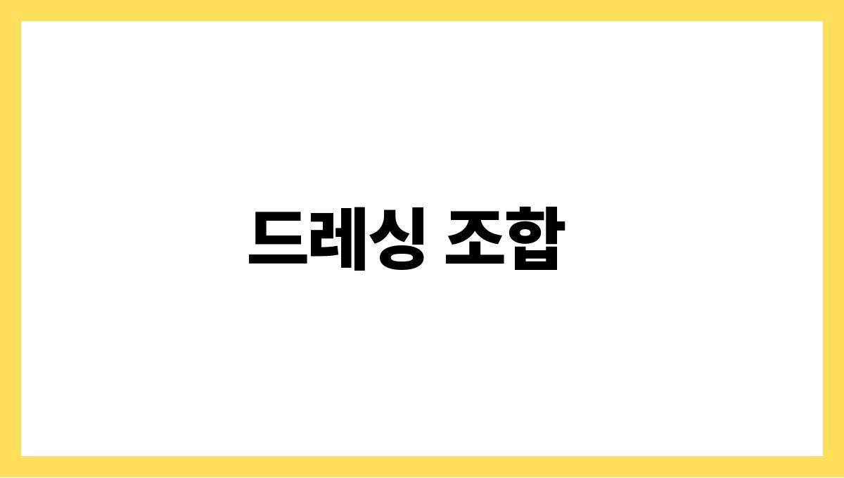상큼한 여름 샐러드 만드는 법 드레싱 조합