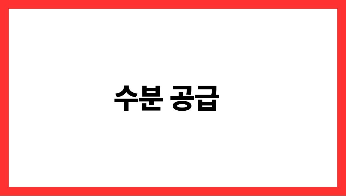 여름철 피부트러블 미리 막는 방법 수분 공급
