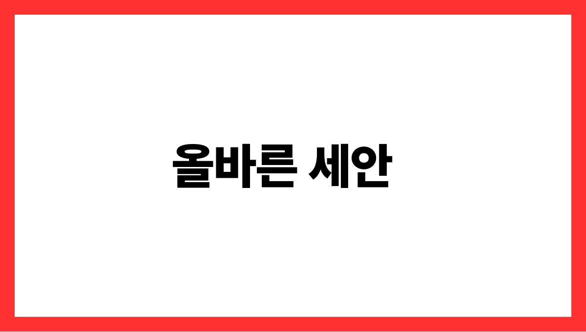 여름철 피부트러블 미리 막는 방법 올바른 세안