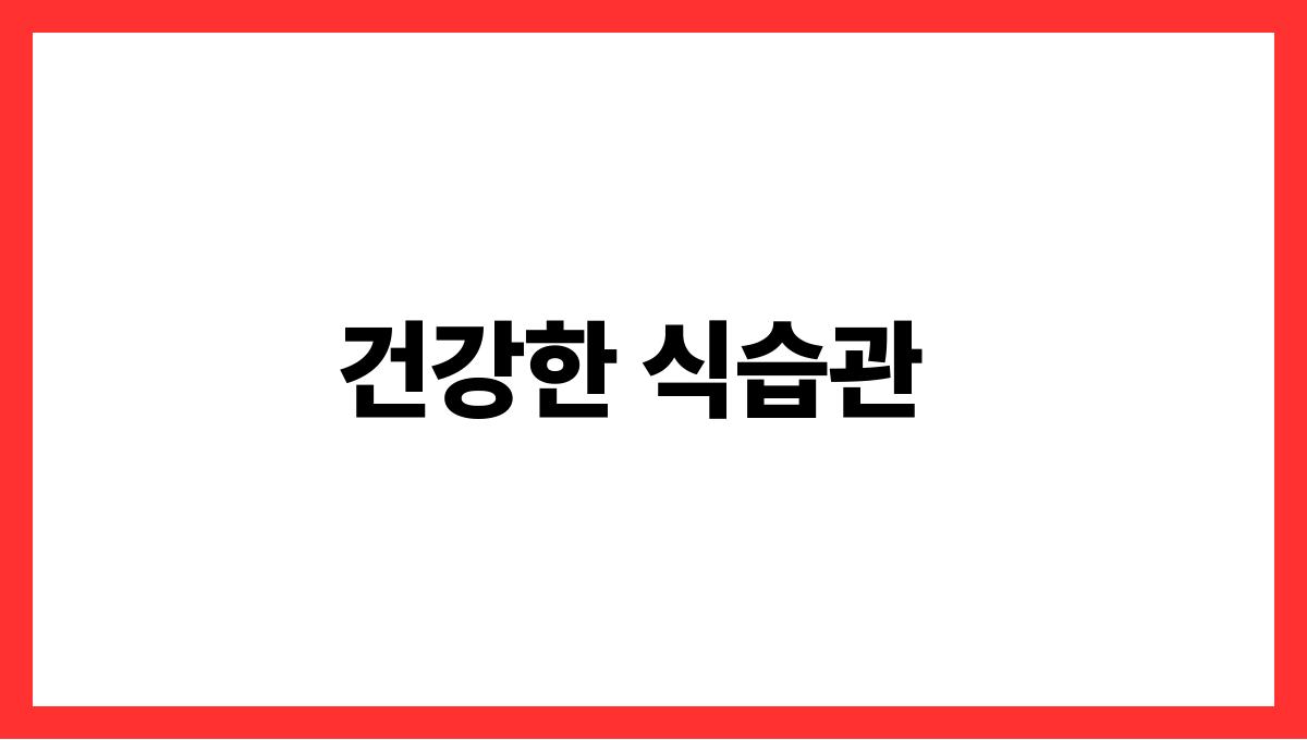 여름철 피부트러블 미리 막는 방법 건강한 식습관