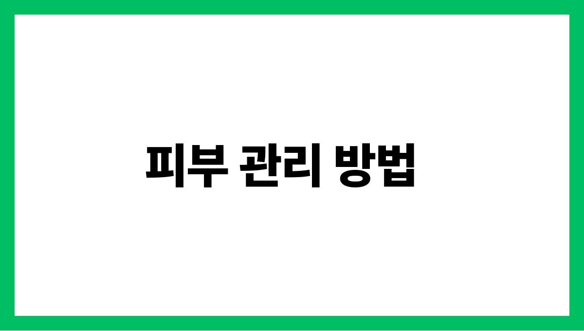 덥고 습할 때 다한증 관리법 피부 관리 방법
