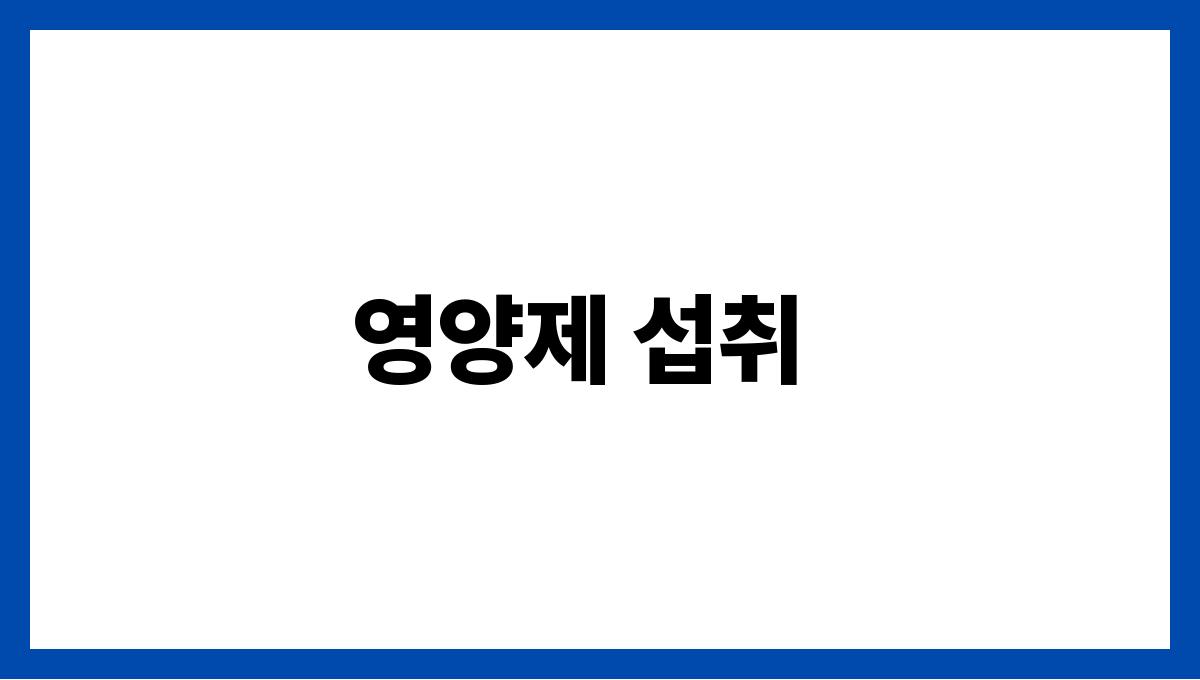 탈모 걱정 많은 여름철 두피관리법 영양제 섭취