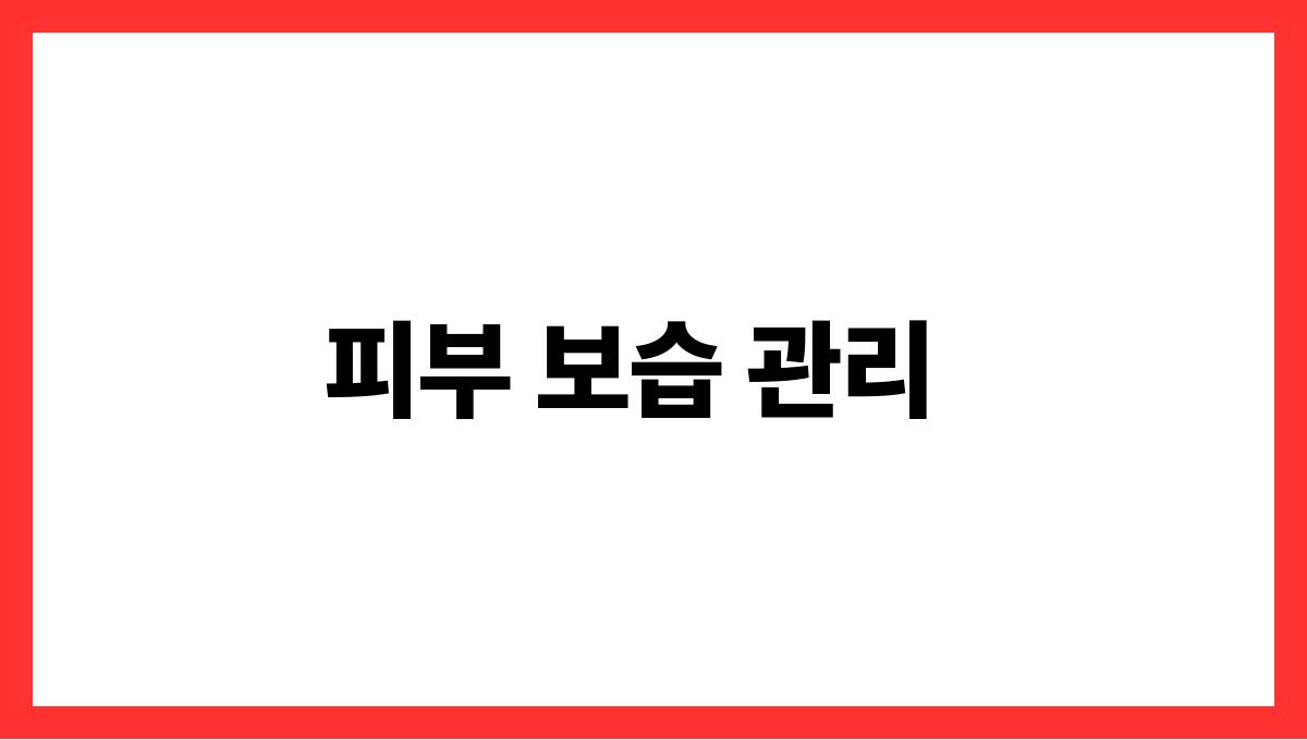 자외선 강한 여름 피부 지키는 법 피부 보습 관리