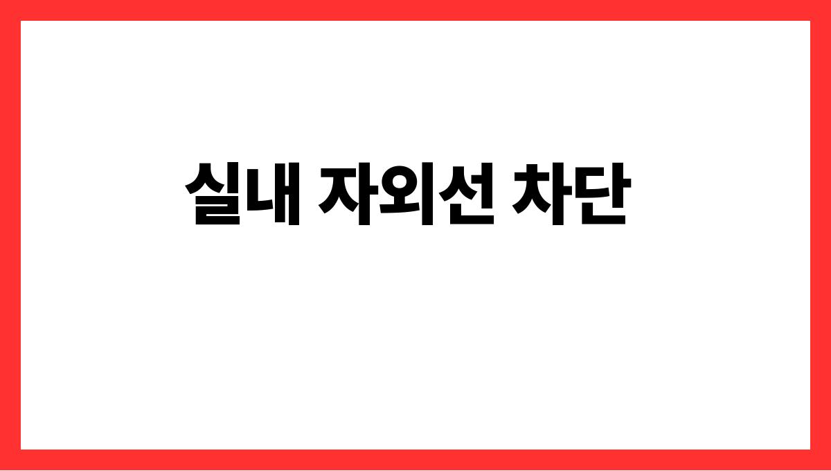 자외선 강한 여름 피부 지키는 법 실내 자외선 차단