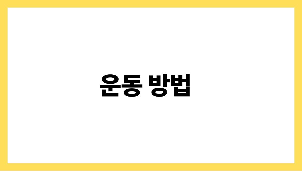 고혈압 환자를 위한 여름철 건강관리 운동 방법