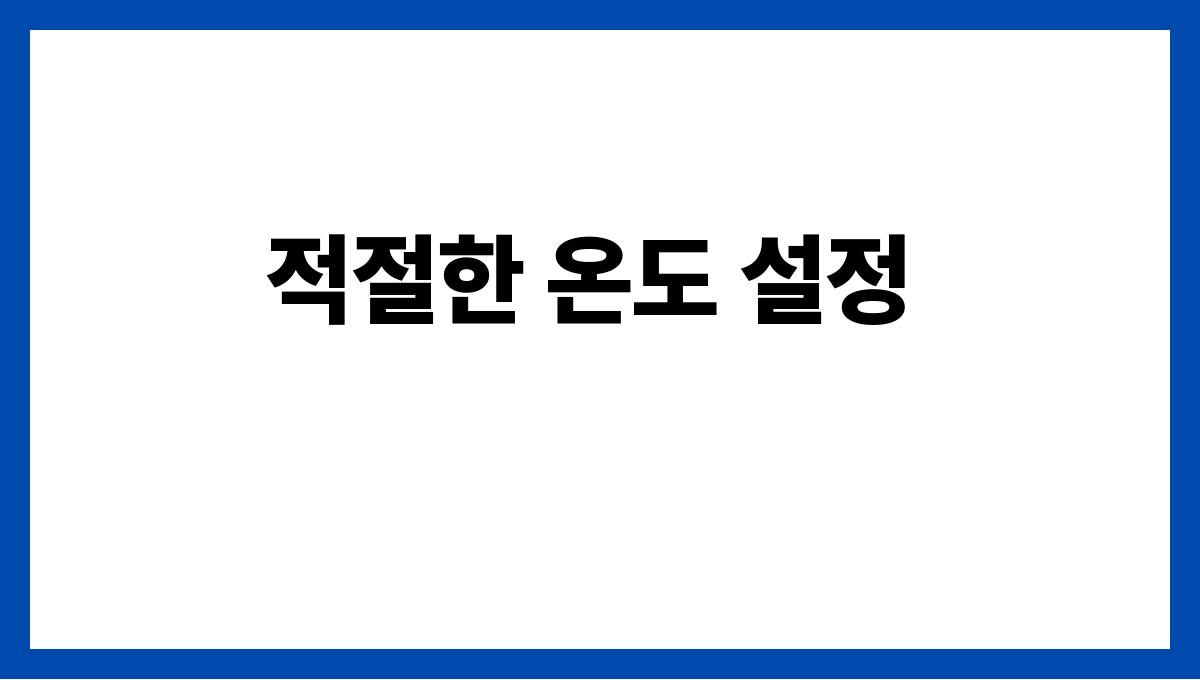 에어컨 자주 틀 때 건강하게 사용하는 방법 적절한 온도 설정