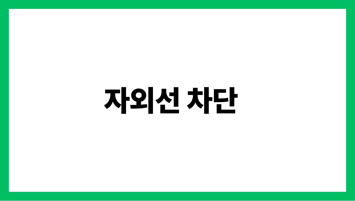 여름철 눈 건강 지키는 생활 팁 자외선 차단