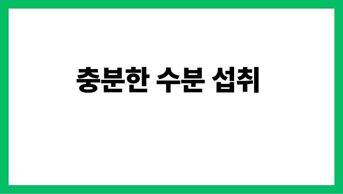 여름철 눈 건강 지키는 생활 팁 충분한 수분 섭취