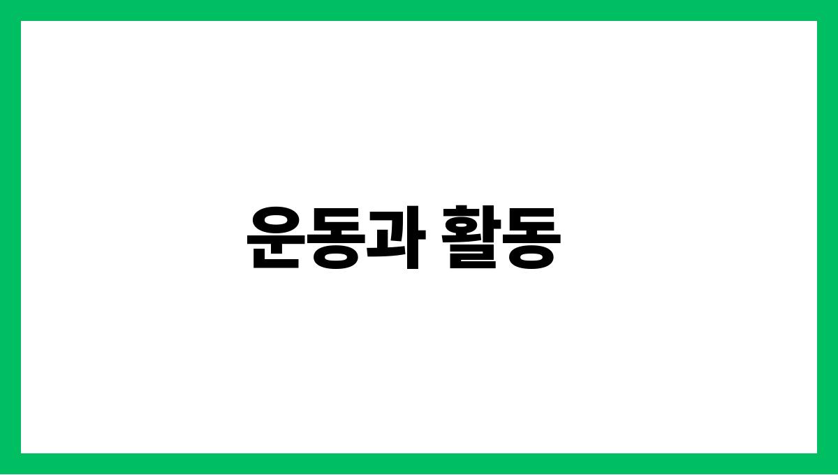 더울수록 쌓이는 스트레스 해소법 운동과 활동