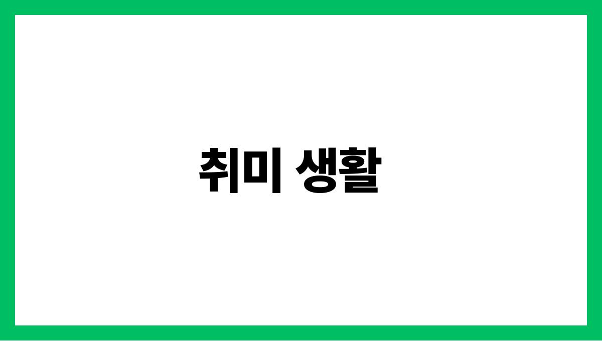더울수록 쌓이는 스트레스 해소법 취미 생활