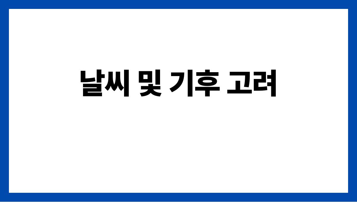 여름휴가 짐 싸기 전 꼭 알아야 할 팁 날씨 및 기후 고려
