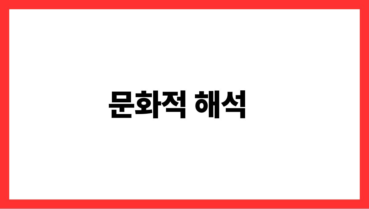 쥐가나오는꿈의의미 문화적 해석