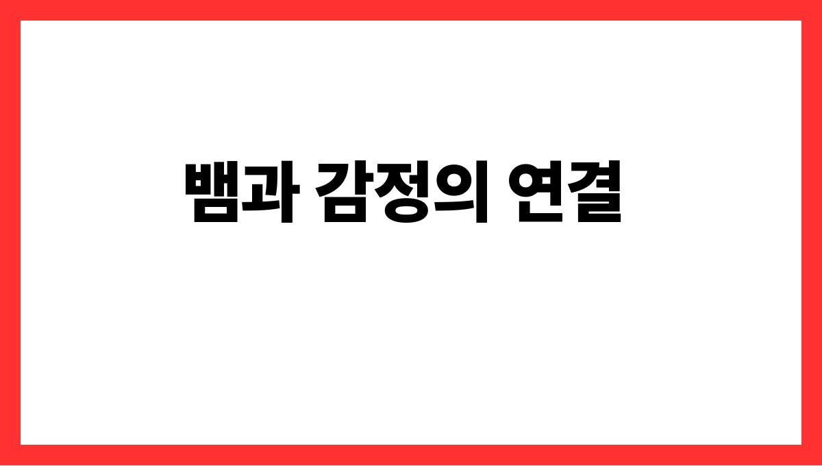 뱀이나오는꿈해몽 뱀과 감정의 연결