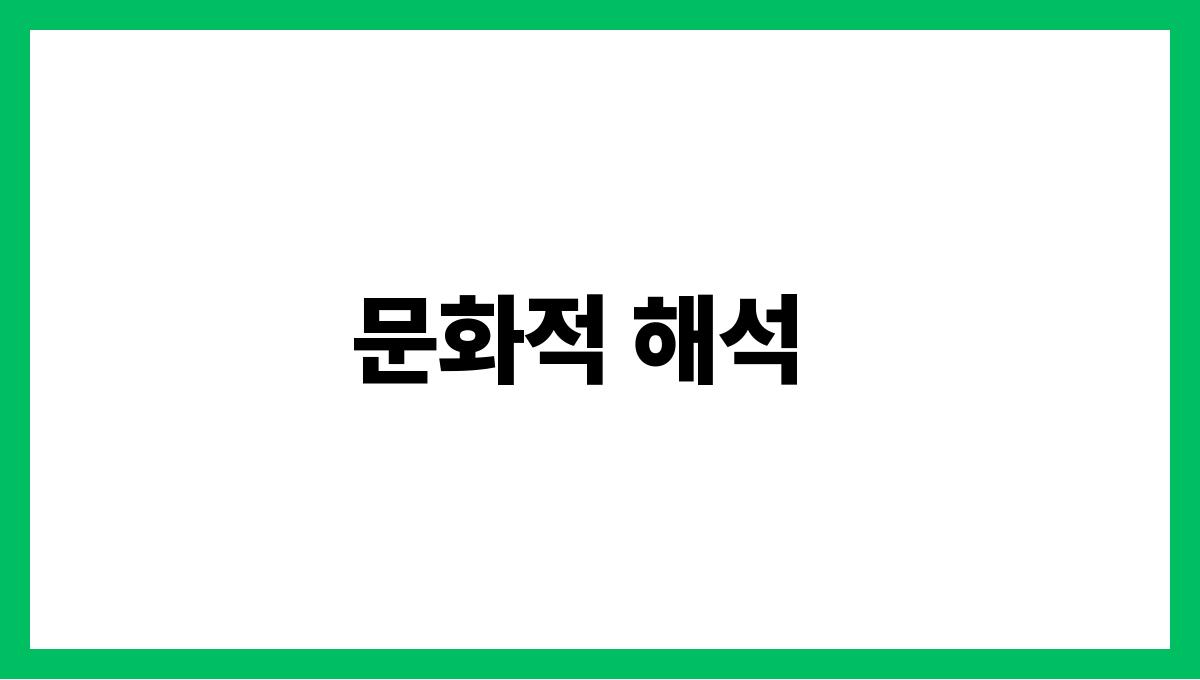 하얀뱀이꿈에나오는의미 문화적 해석