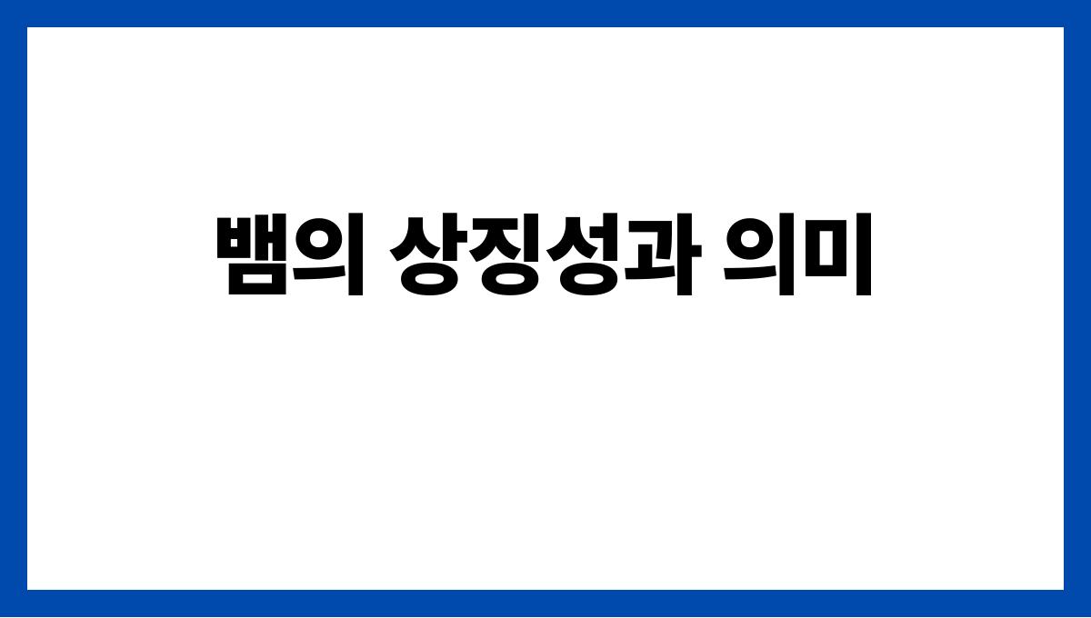 뱀이물고도망가는꿈 뱀의 상징성과 의미