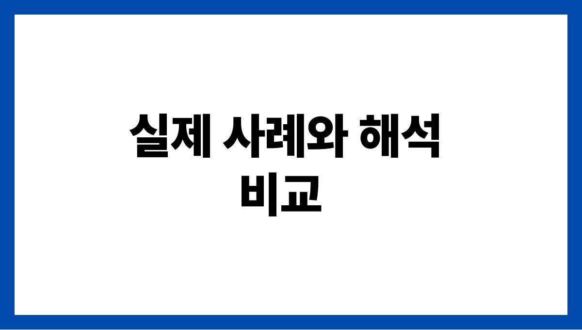 뱀에게물리는꿈해석 실제 사례와 해석 비교