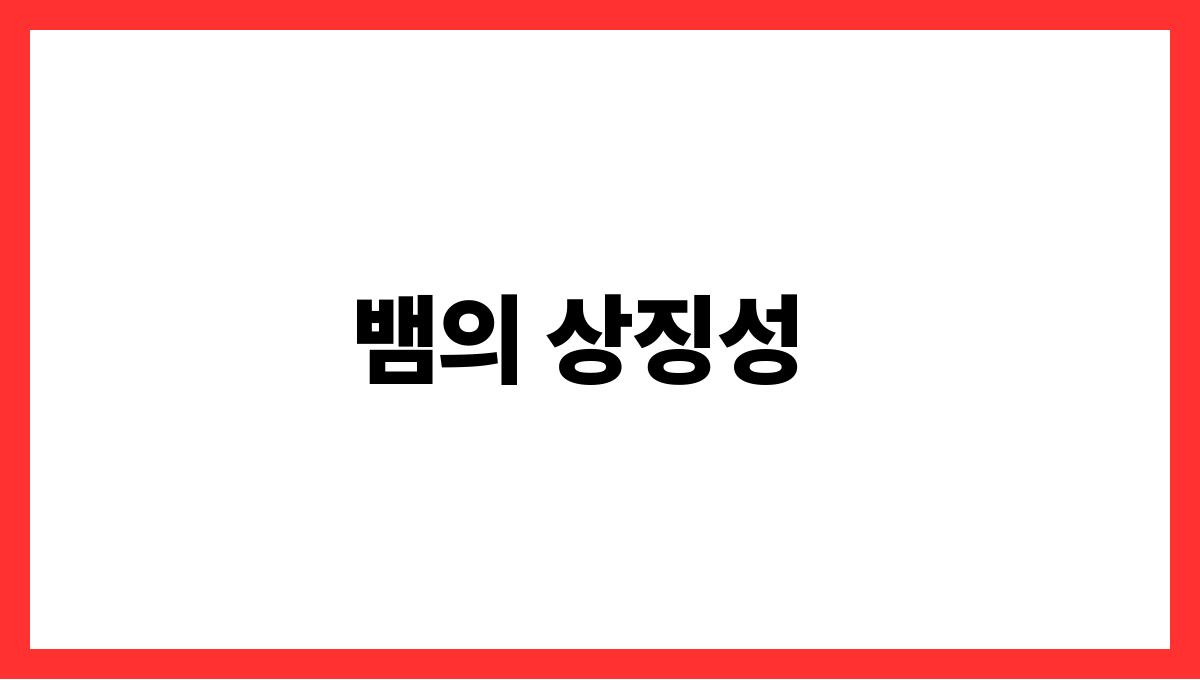 뱀을죽이는꿈 뱀의 상징성