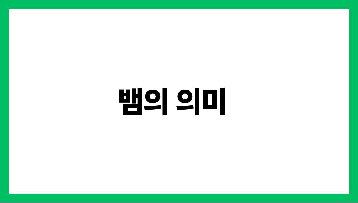 뱀이몸에감기는꿈 뱀의 의미