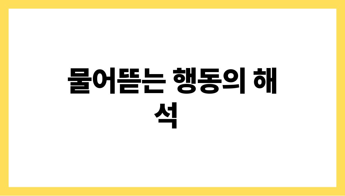 쥐가내물건을물어뜯는꿈 물어뜯는 행동의 해석