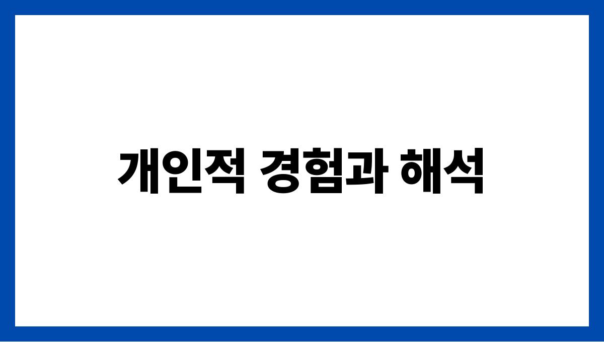 쥐가내손을무는꿈 개인적 경험과 