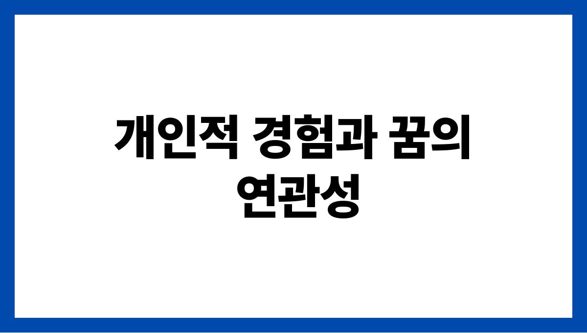 소가나오는꿈은길몽일까 개인적 경험과 꿈의 연