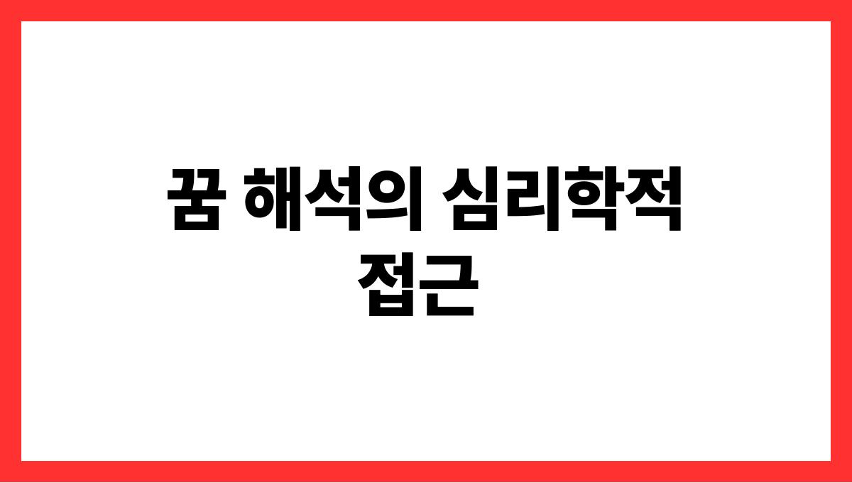소에게받히는꿈해석 꿈 해석의 심리학적 접근